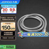 九牧（JOMOO）不锈钢上水头编织软管花洒耐热防爆淋浴软管1.5米H2BE2-150103C-2