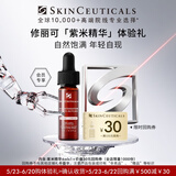 修丽可紫米精华4ml体验装 玻色因淡纹紧致会员试用【全新升级】