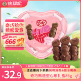 雀巢奇巧kitkat熊造型巧克力心形礼盒装86g母亲节礼物