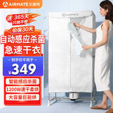 艾美特（AIRMATE）【UV杀菌】烘干机家用干衣机烘衣机暖风机470L衣柜式定时柔烘婴儿内衣消毒机小型风干机 HG12-M6