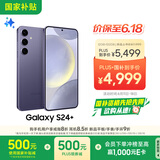 三星Samsung Galaxy S24+ AI手机 5000万像素 游戏手机 拍照手机 12GB+512GB 秘矿紫 国家政府补贴