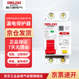 德力西电气 漏电保护器 1P+N 10A DZ47SLES 小型家用微型断路器 总闸开关 空气开关 空开带漏保
