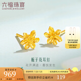 六福珠宝足金栀子花黄金耳钉耳饰送礼 计价 G01G0027DS 0.99克(含工费100元) 配硅胶耳堵