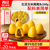 西贝莜面村 红豆玉米窝窝头260g 8个 粗粮杂粮主食 早餐面点 儿童豆沙包包子
