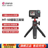 优篮子【Ulanzi】大疆灵眸DJI Osmo Action5/4/3磁吸自拍杆三脚架挂脖支架金属兔笼云台底座配件拍照手柄 大疆Action5/4/3·MT-50磁吸三脚架