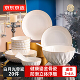 京东京造 碗盘餐具整套 碗具套装乔迁之喜骨瓷陶瓷礼盒 白月光20头