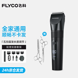 飞科（FLYCO）理发器推子自理发飞科剃头理发神器电推子剪理发器电动剪刀 FC5908 FC5908+钢平双剪