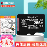 金士顿 行车记录仪内存卡 高速监控摄像头专用卡 micro sd 存储卡无人机TF卡 手机内存卡 256G+多功能转接器