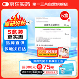 【原研进口】乐松 洛索洛芬钠贴剂 50mg*3贴/盒 5盒装
