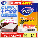 妙洁 一次性台布桌布餐桌塑料膜餐垫野餐布 大号8张红色白色随机发货