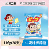 不二家香醇牛奶味+乳酸牛奶味棒棒糖116g（20支）儿童糖果零食礼物奶糖