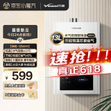 万和（Vanward）【神舟WH1】【新品补贴15%】13升燃气热水器天然气 恒温家用节能省气 防冻6重净精滤 以旧换新