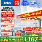 海尔（Haier）【山茶花】净水器1000G鲜活水净水机5年进口膜净饮机直饮HKC2400-R882D2U1家电国家补贴