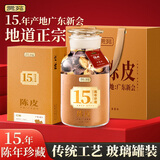 贡苑【源自广东新会 十五#年份】新会老陈皮250g珍品大红皮节日送礼盒