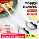 美厨（maxcook）304不锈钢汤勺汤匙 加大加厚勺子圆底餐勺饭勺 2件套本色MCGC0187