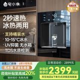 宅小净嵌入式直饮机管线机 家用即热式饮水机ro反渗透过滤制冷加热一体机 0阻垢剂0纯水 新品Q4 Q4冰热|嵌入