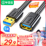 毕亚兹 USB3.0延长数据线 5米 usb3.0高速传输数据线 公对母 AM/AF U盘鼠标键盘加长线 黑色 XL18
