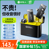好牧人无线领夹式麦克风小蜜蜂一拖二收音话筒户外降噪抖音主播拍视频声卡直播设备录配音电脑手机相机