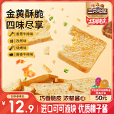 三只松鼠香烤馍片450g 非油炸休闲零食膨化食品充饥代早餐馒头片混合口味