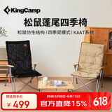 KingCamp户外折叠椅松鼠椅超轻便携四季椅可调节家居全季节适用露营装备