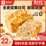 良品铺子坚果全麦吐司520g早餐面包健身轻食代餐吐司零食