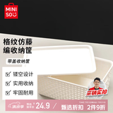 名创优品（MINISO）格纹仿藤编带盖收纳筐 桌面收纳盒宿舍办公杂物收纳篮 中号2个装