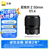尼康（Nikon）Z 50mm f/1.4 全画幅 大光圈 紧凑便携 微单镜头 视频录制