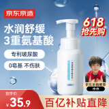 京东京造奶泡大白瓶氨基酸洁面泡泡慕斯洗面奶250ml 温和不刺激保湿男女