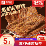 良品铺子醇香老卤肉干50g 猪肉干手撕卤制猪肉干 休闲零食肉干肉脯