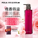 宝丽（POLA）花语 沐浴露自营 玫瑰花香 持久留香 滋润保湿日本原装进口500ml