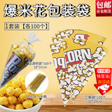 随灿 爆米花纸袋爆米花三角袋专用纸袋圆锥型包装袋子食品级包装袋 爆米花三角袋+塑料袋+扎丝【100个装】