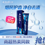 云南白药朗健牙膏祛烟渍清爽薄荷便携装30g（含非卖品标志介意勿拍）