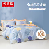 恒源祥纯棉被套单件 100%全棉单人双人印花被罩夏季被单200*230cm