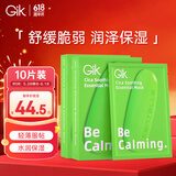 GIK积雪草面膜舒缓精华轻薄面膜30ml*10片保湿舒缓肌肤面膜送女友