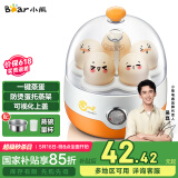小熊（Bear）煮蛋器蒸蛋器单层家用自动断电迷你早餐神器鸡蛋羹蒸鸡蛋器蒸蛋机炖蛋器蒸蛋锅防干烧便携式电蒸锅
