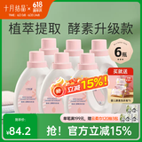 十月结晶婴儿洗衣液新生幼童宝宝专用酵素洗涤剂BB皂液 1L 6瓶 组合装 【酵素款】