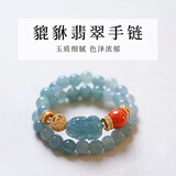 蔻小姐天然A货冰种蓝水翡翠手串貔貅招财玉石手链南红新中式国风礼物女 【5mm】冰种招财貔貅款 14cm手围