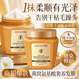 劳丽诗燕窝氨基酸发膜奢养柔顺护发素改善干枯毛躁免蒸焦发还原蛋白霜乳 燕窝氨基酸奢养发膜*1瓶,