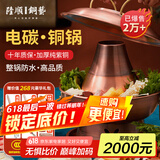 隆顺铜艺 铜火锅纯紫铜电炭两用插电木碳火锅家用加厚老北京涮肉铜锅火锅 4-6人清汤锅【加厚防水】 32cm
