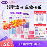 舒客【肖战同款】酵素牙膏美白去黄亮白牙齿去烟渍护龈清新口气家庭装 【美白抗敏】酵素多效组合3支