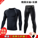 NIUKAILE 运动套装男健身服加绒高弹紧身衣跑步速干篮球足球训练压缩内衣 精英长袖+黑长裤 XL【建议130-150斤】 送护腕