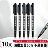 离草记号笔马克笔小双头油性勾线笔防水速干细头美术物流记号笔描边标记涂鸦签字笔大容量 10支装