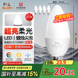 FSL佛山照明LED尖泡水晶灯泡节能灯泡5.5W小口E14白光6500K5只装