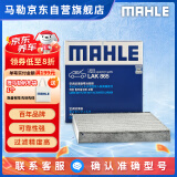 马勒（MAHLE）带炭PM2.5空调滤芯LAK865(雅阁/思域(15年前)/CRV16前奥德赛/杰德