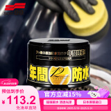 SOFT99汽车蜡打蜡抛光养护蜡年间防水蜡修复上光防划痕深色车用日本进口