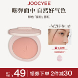 Joocyee酵色蜜粉腮红#M213春山杏4g 提亮修容定妆膨胀【效期26年12月】