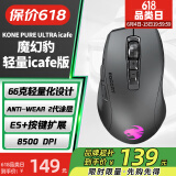 冰豹 德国ROCCAT魔幻豹kone轻量版鼠标（电竞游戏鼠标 人体工学鼠标 电脑吃鸡lol机械鼠标） 夜枭ULTRA(轻量icafe版)黑色