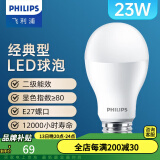 飞利浦（PHILIPS） led灯泡E27大螺口节能灯超大球泡吊灯暖灯饰护眼节能替换白炽灯 经济型|23W黄光|2500lm|3级能耗