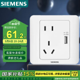 西门子（SIEMENS）开关插座 10A五孔带USB插座 86型暗装面板 远景雅白色