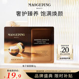 毛戈平鱼子酱面膜3g试用装涂抹面膜补水抗皱紧致保湿提亮生日礼物